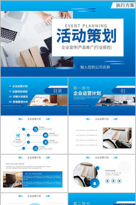 商务策划与企业策划 企业成功的双翼