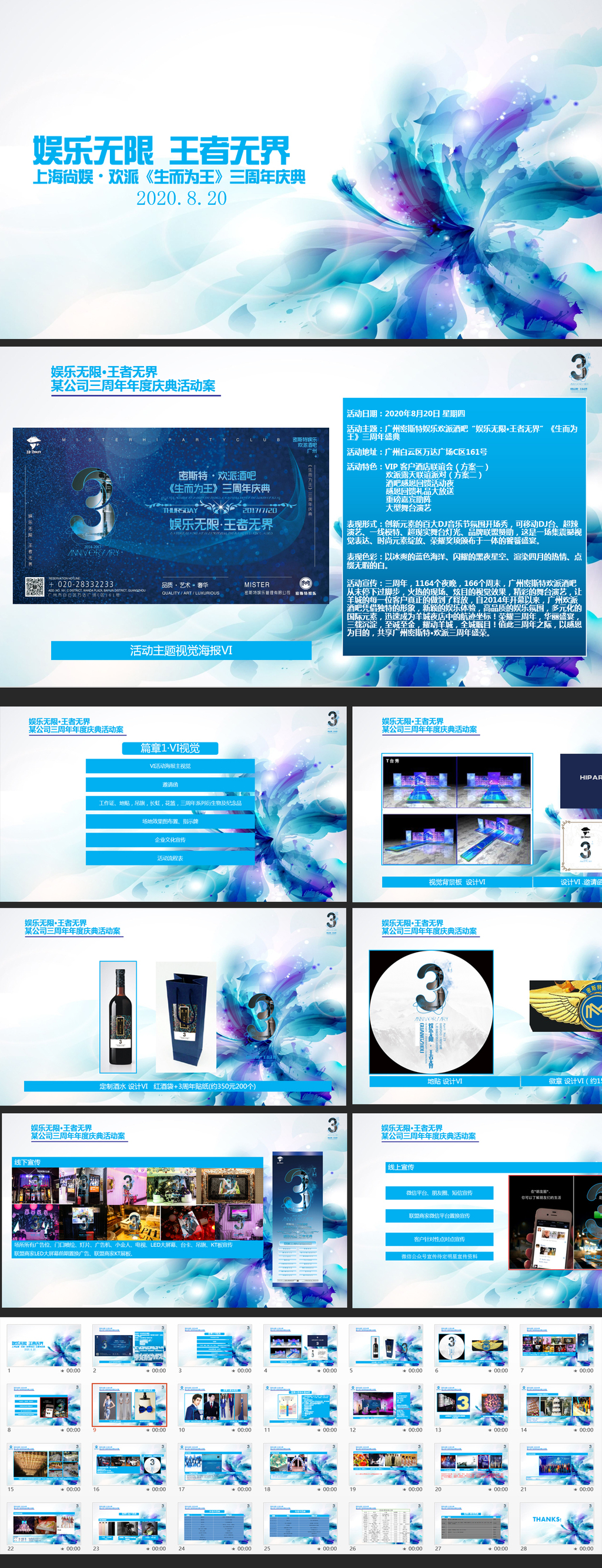 蓝色华章·共绘未来——“绚丽蓝色花纹”企业三周年庆典活动策划案