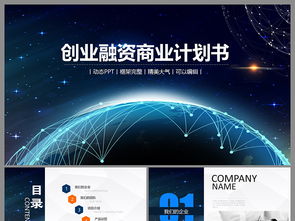大气商业策划书PPT模板 您的专业项目投资与创业计划展示利器